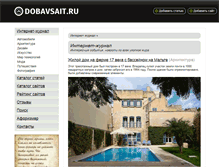 Tablet Screenshot of dobavsait.ru